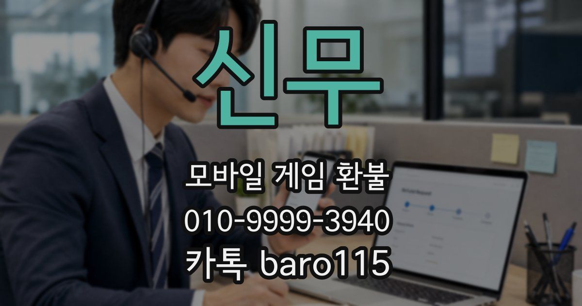 신무 환불