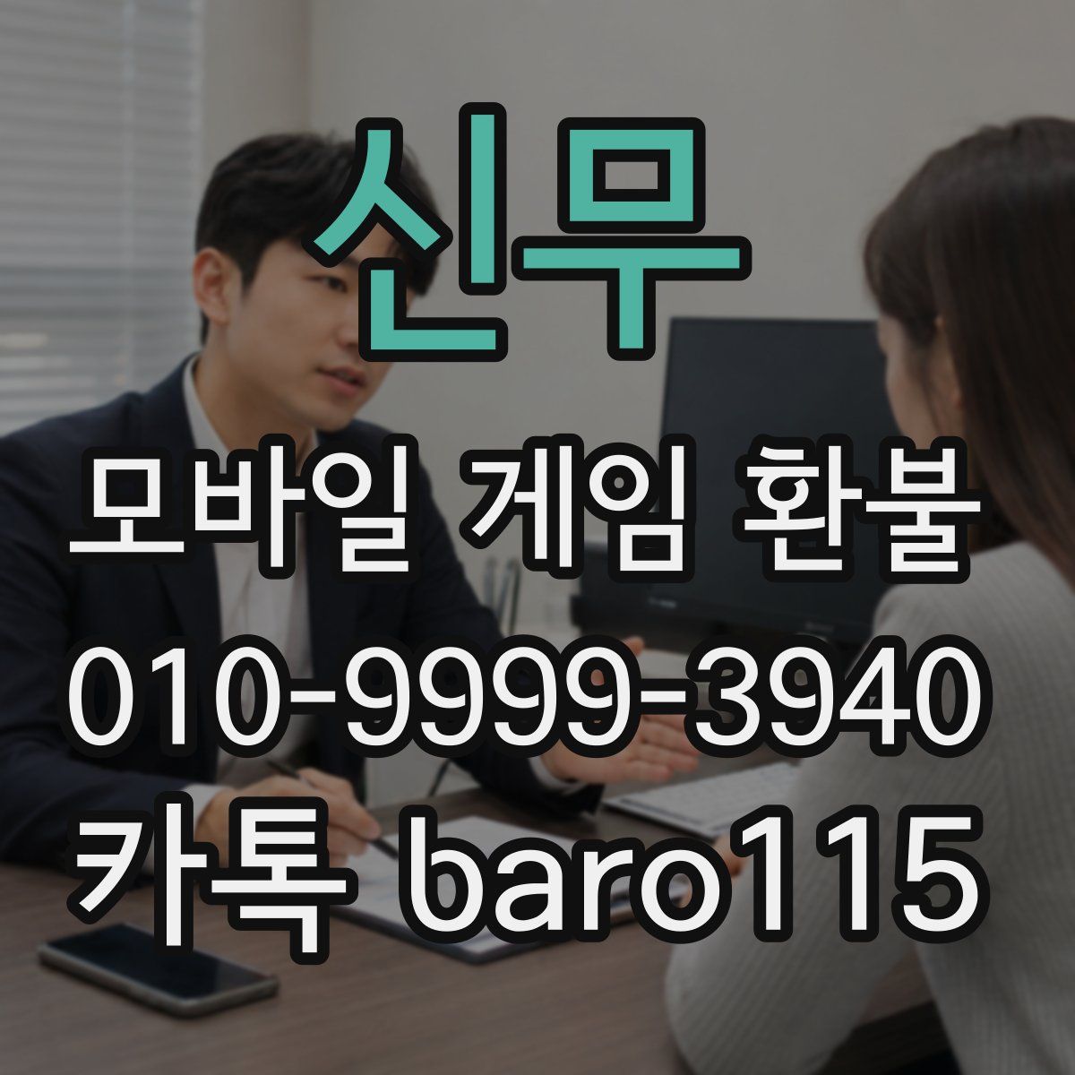 신무 환불