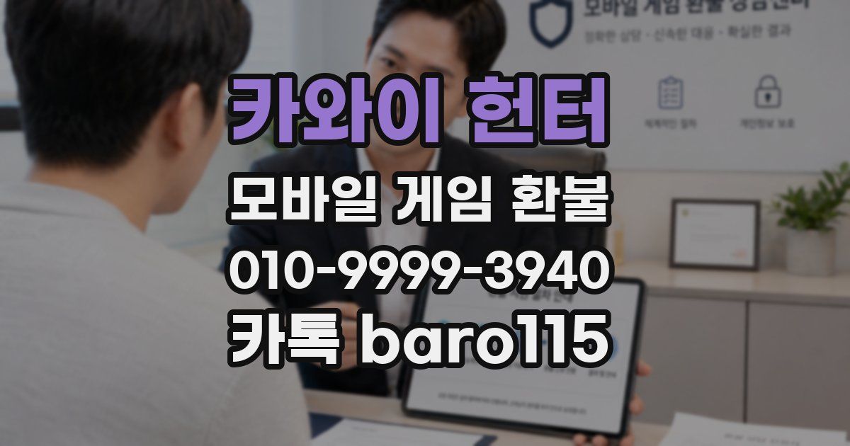 카와이 헌터 환불