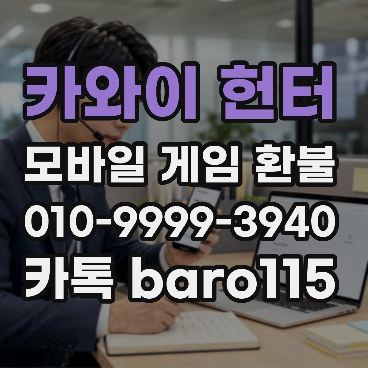 카와이 헌터 환불