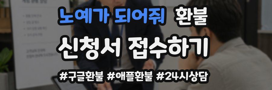 노예가 되어줘 환불