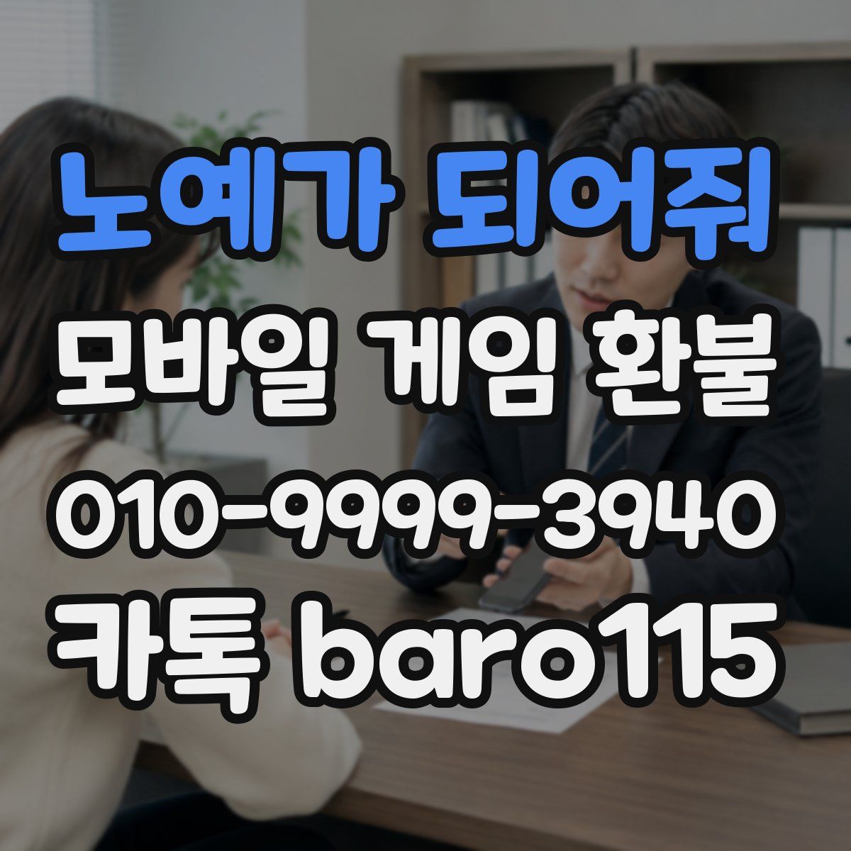 노예가 되어줘 환불