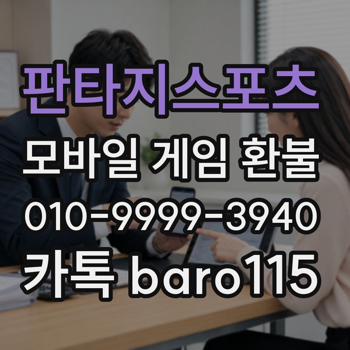 판타지스포츠 환불
