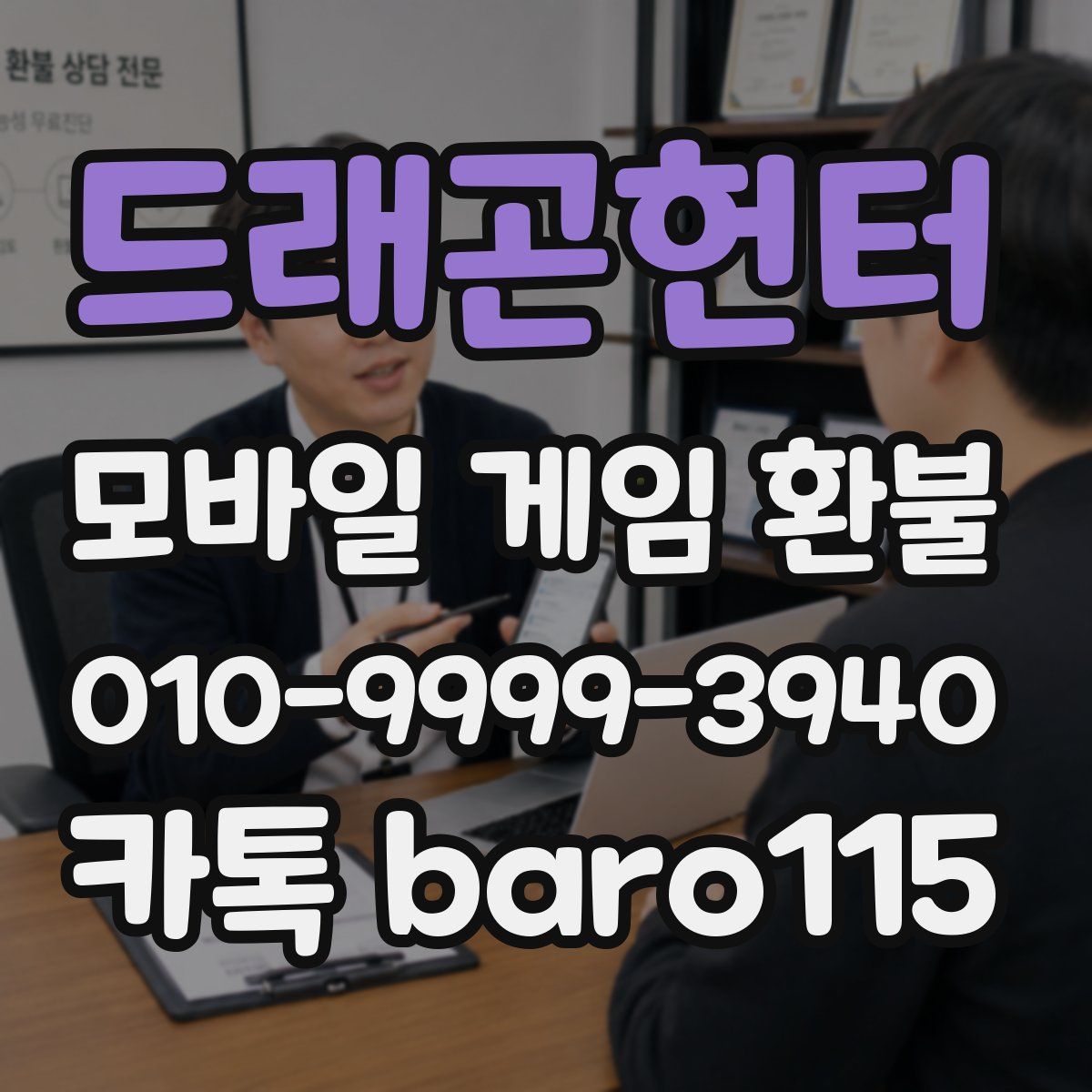 드래곤헌터 환불