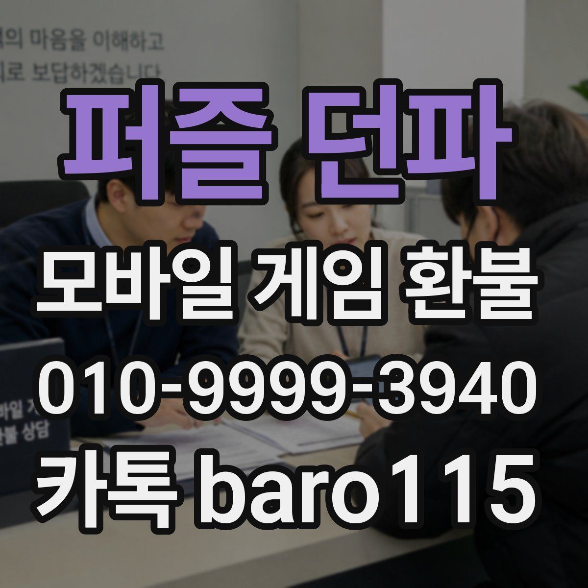 퍼즐 던파 환불