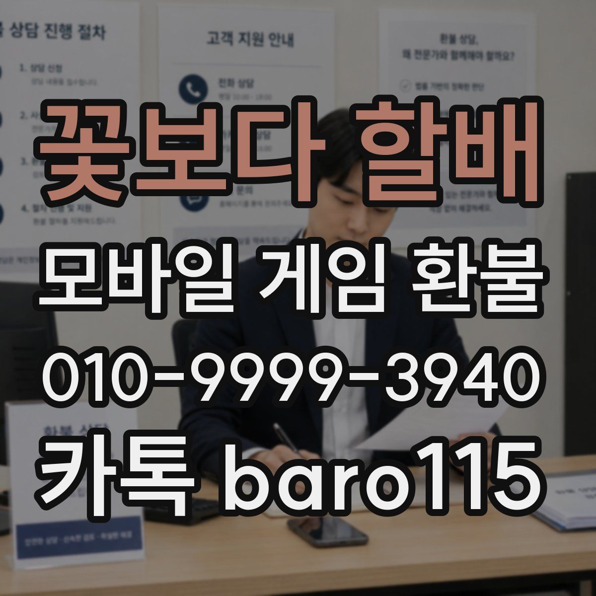 꽃보다 할배 환불