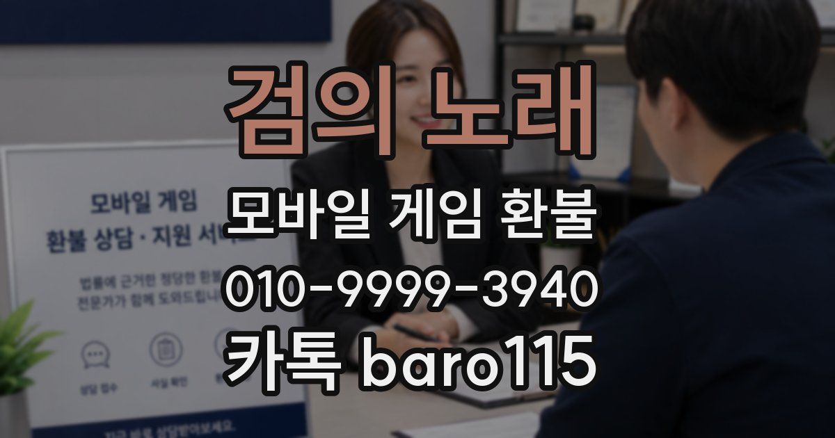 검의 노래 환불