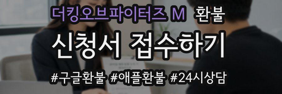 더킹오브파이터즈 M 환불