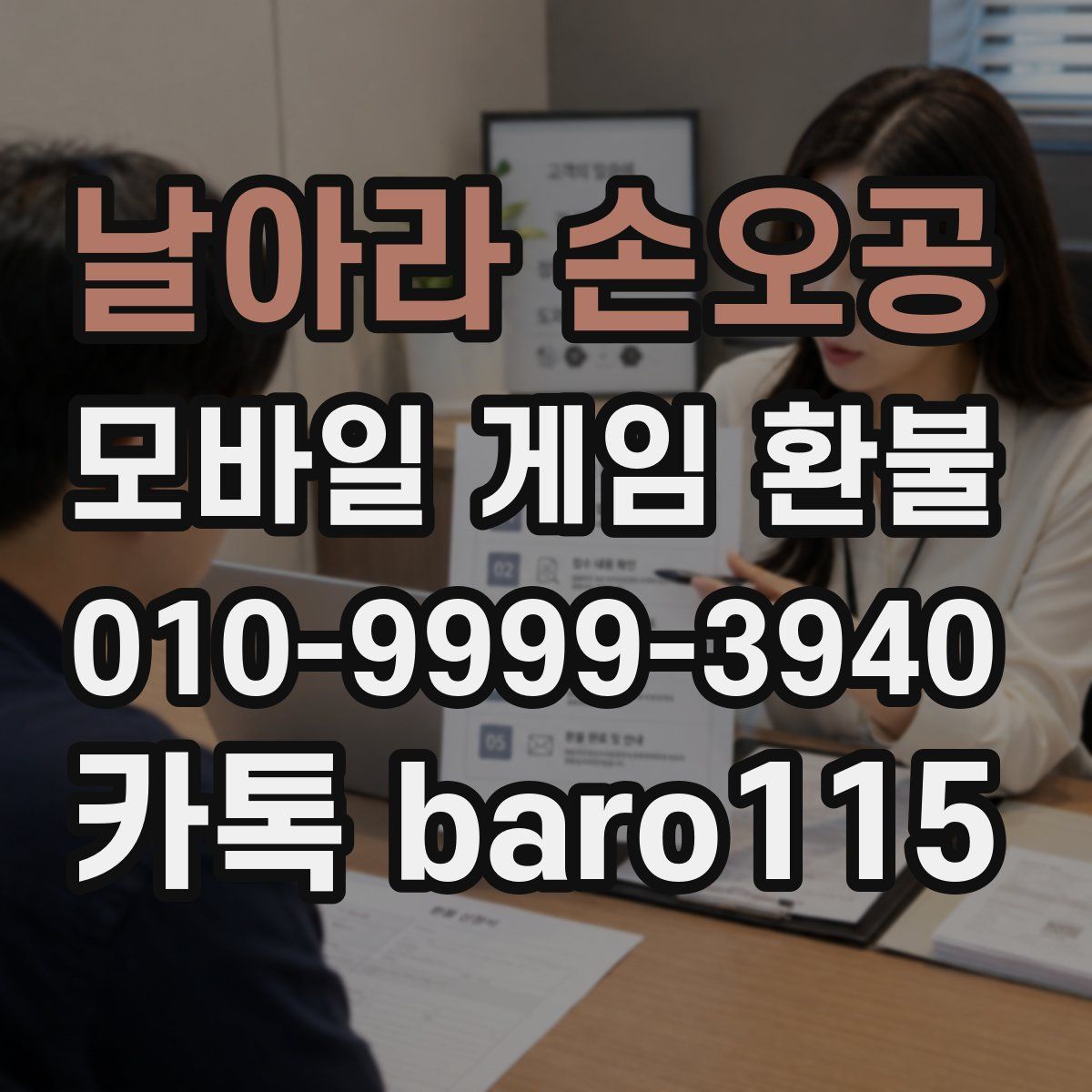 날아라 손오공 환불