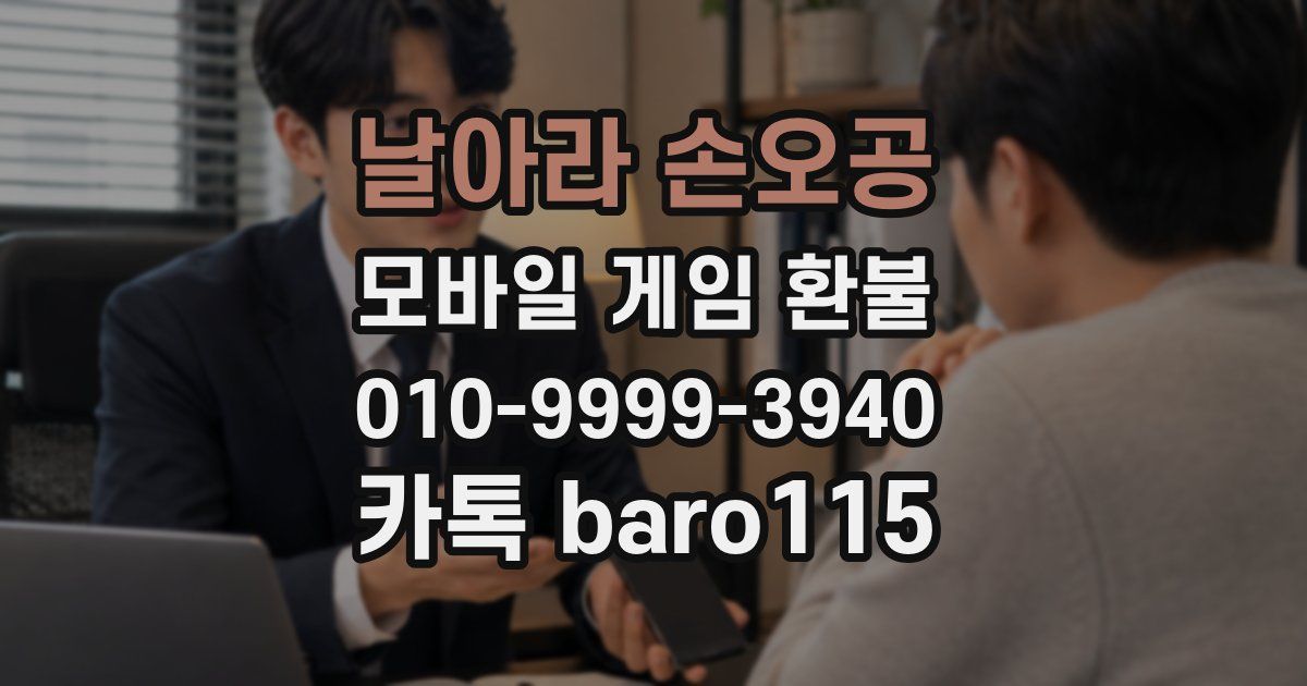 날아라 손오공 환불