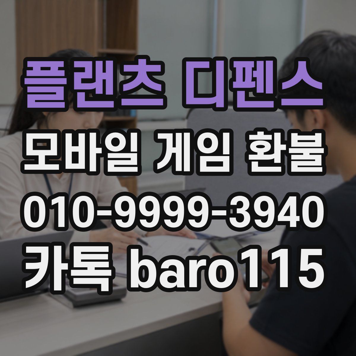 플랜츠 디펜스 환불
