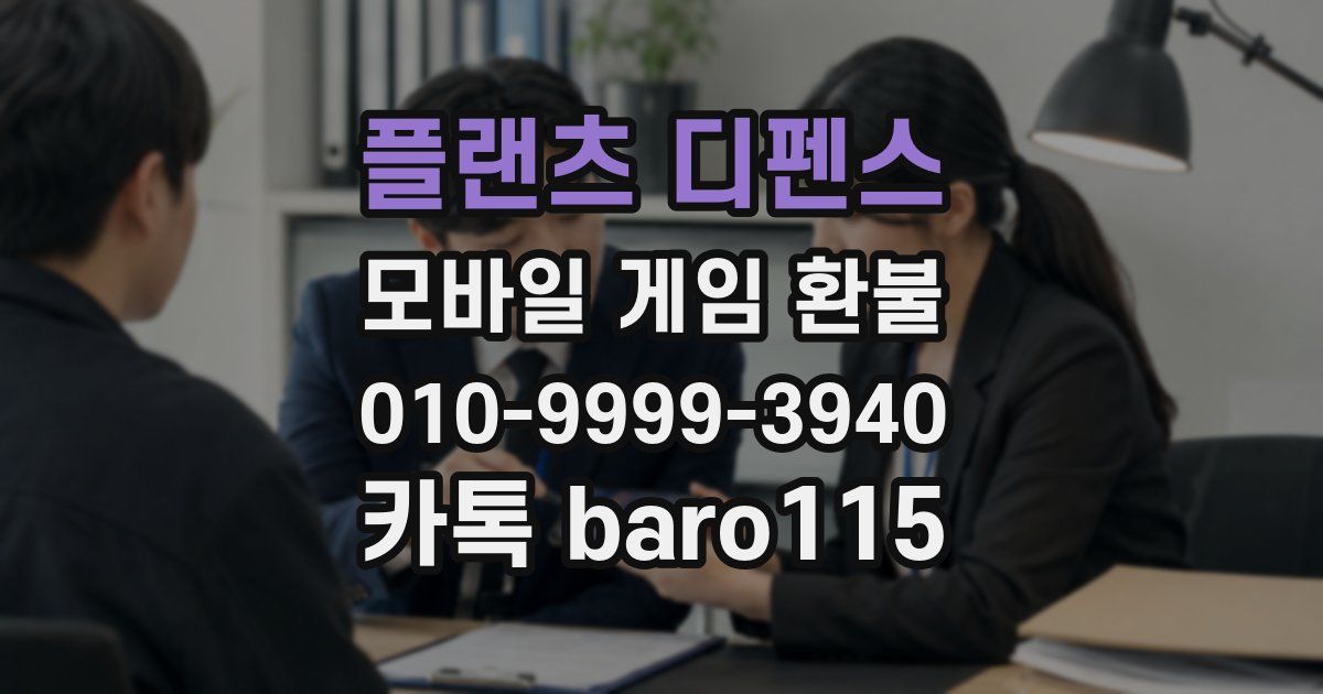 플랜츠 디펜스 환불