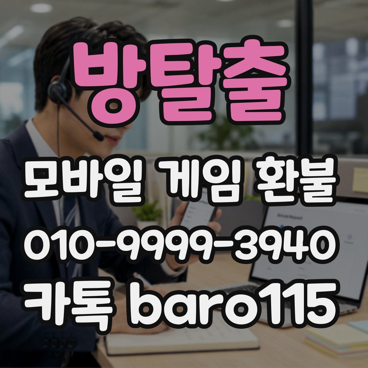 방탈출 환불