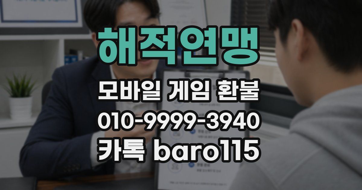 해적연맹 환불