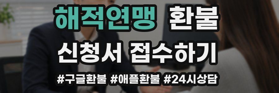 해적연맹 환불