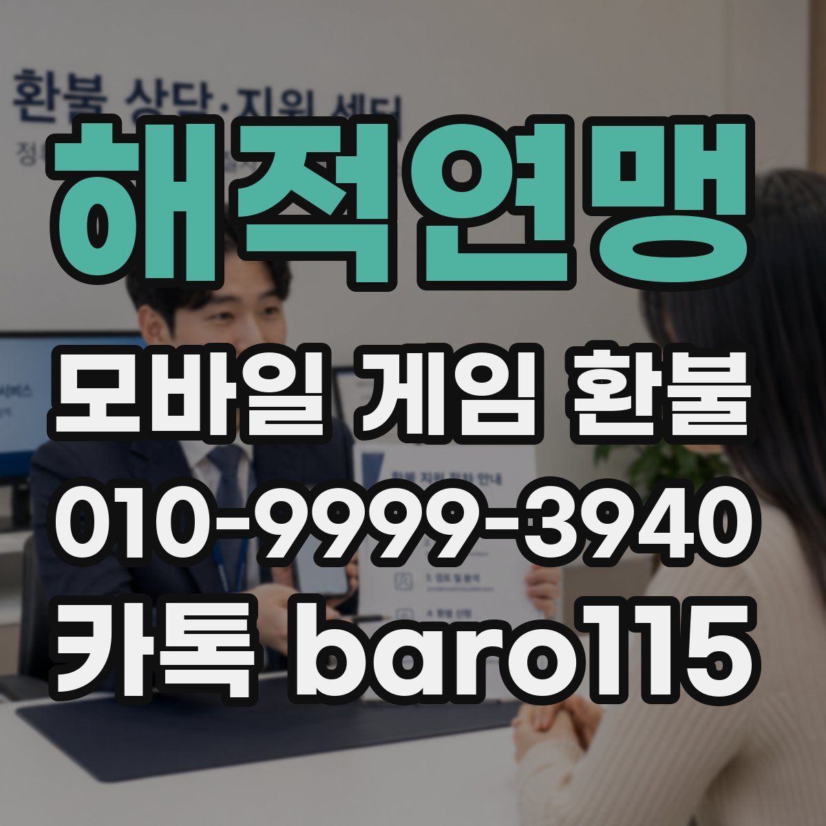 해적연맹 환불