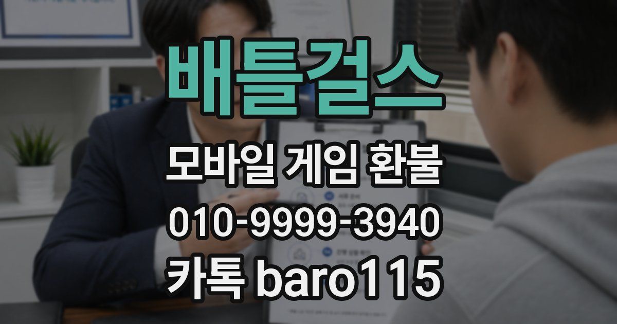 배틀걸스 환불