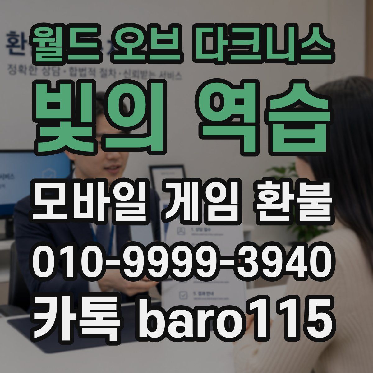 월드 오브 다크니스:빛의 역습 환불