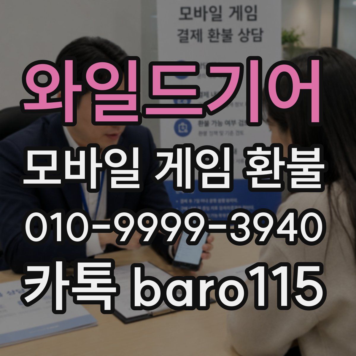 와일드기어 환불