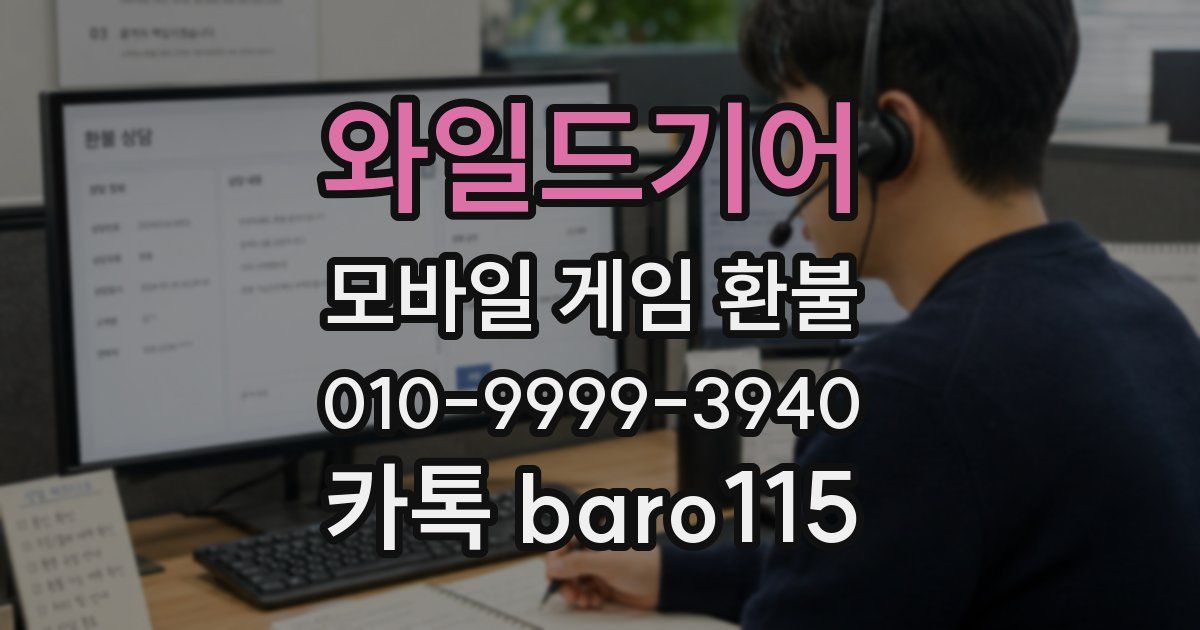와일드기어 환불