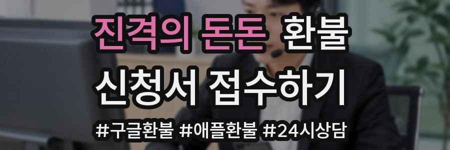 진격의 돈돈 환불