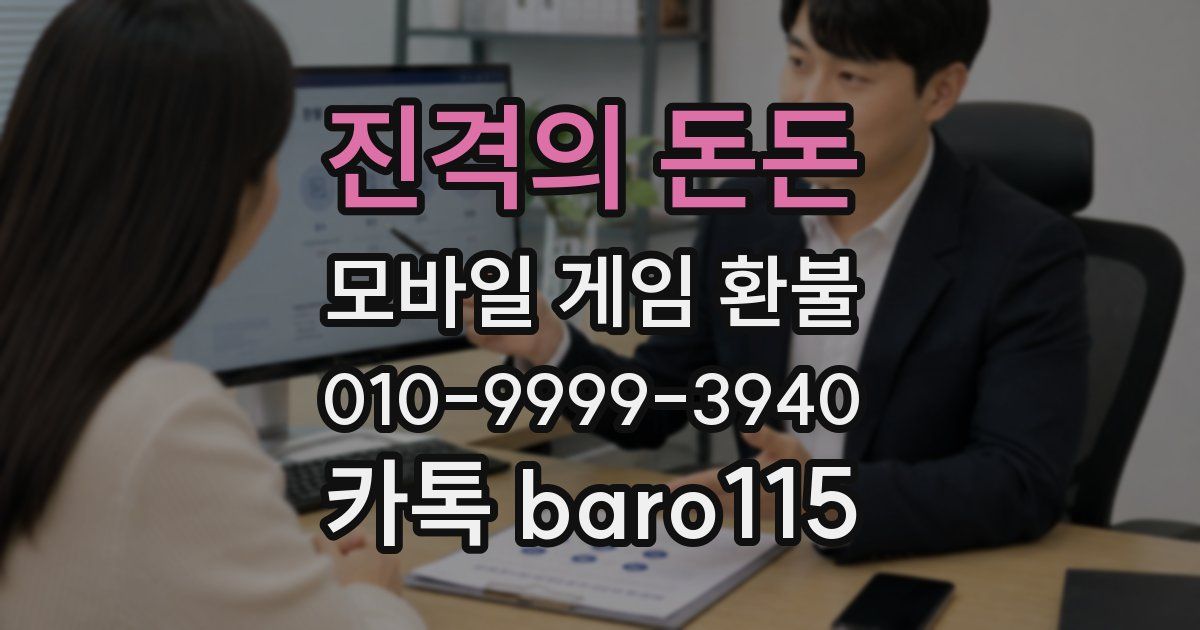진격의 돈돈 환불