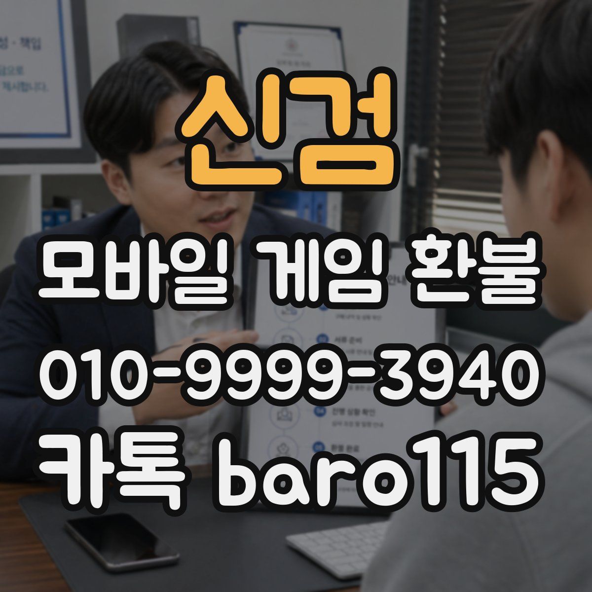 신검 환불