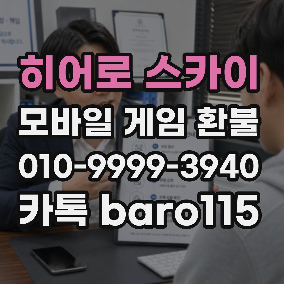 히어로 스카이 환불