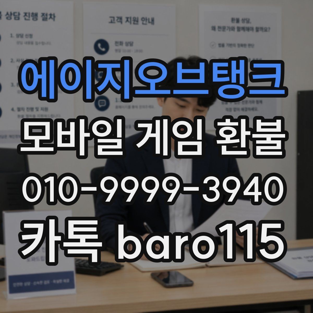 에이지오브탱크 환불 상담 전에 정리하면 편한 결제 증빙과 서류