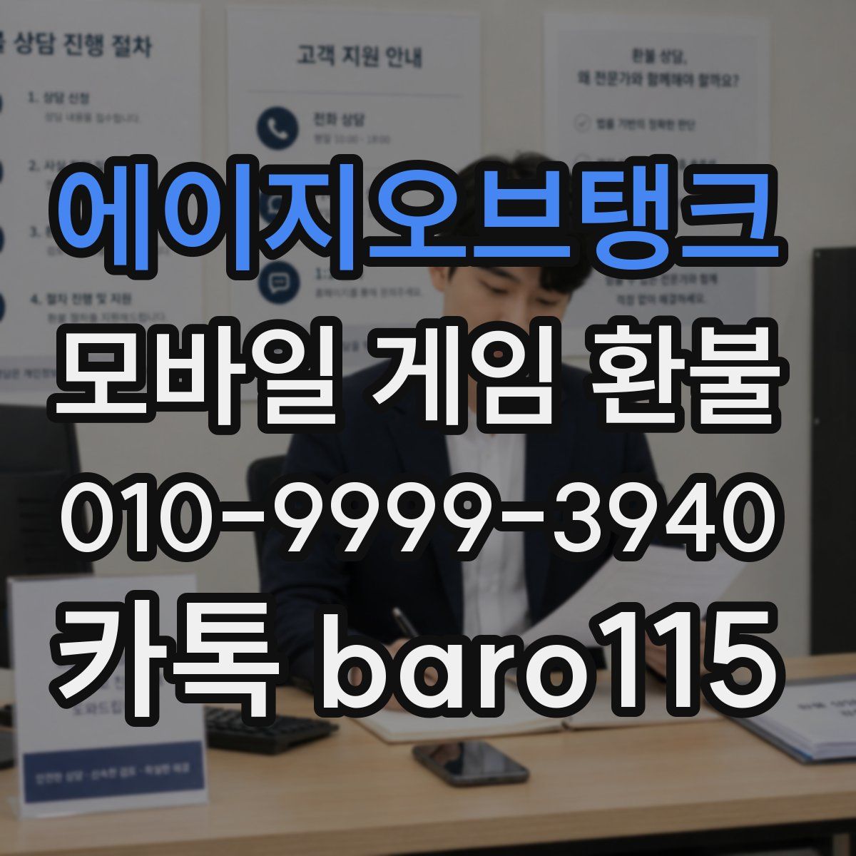 에이지오브탱크 환불