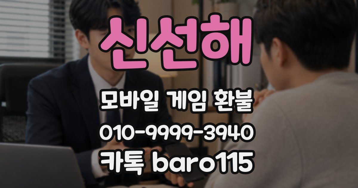 신선해 환불