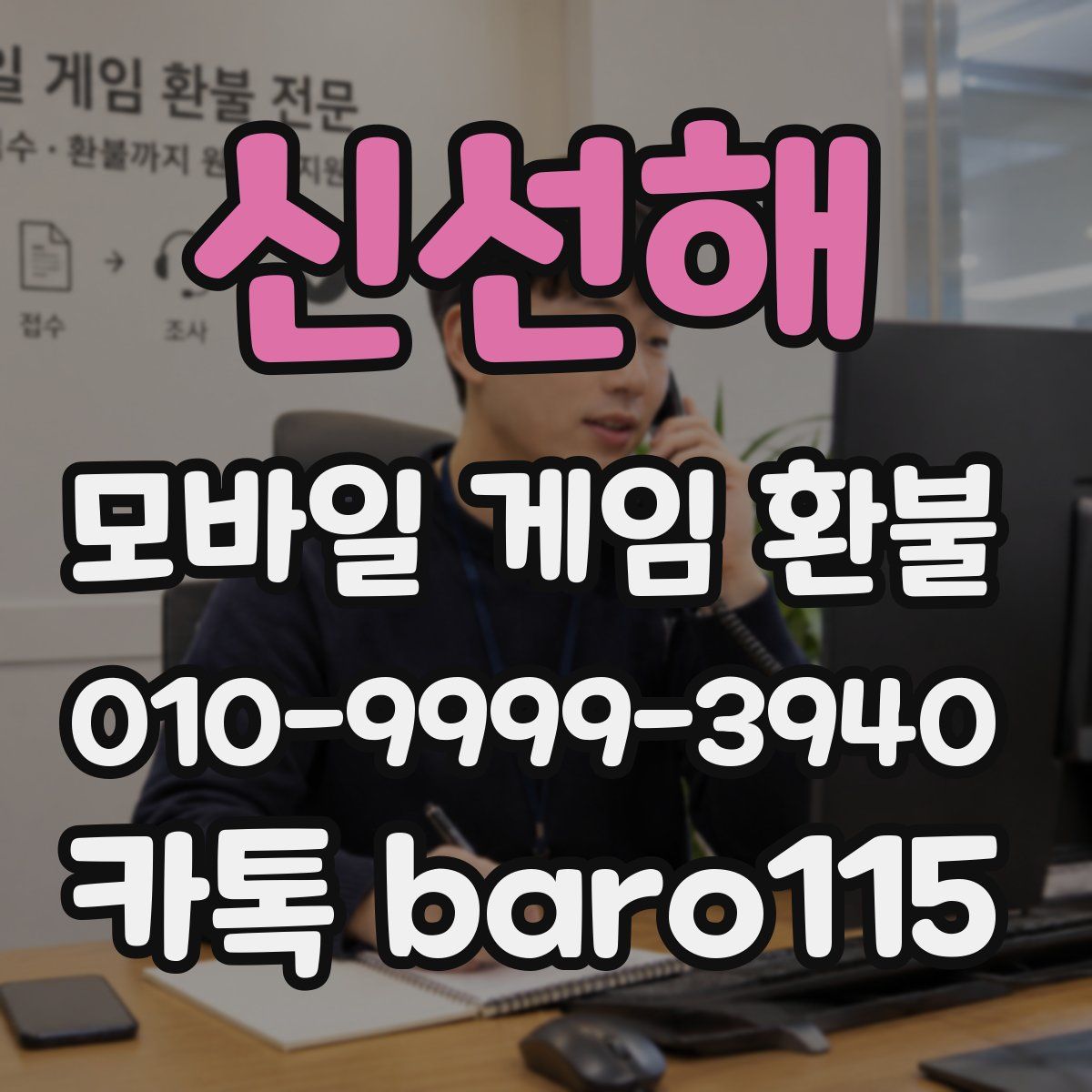 신선해 환불