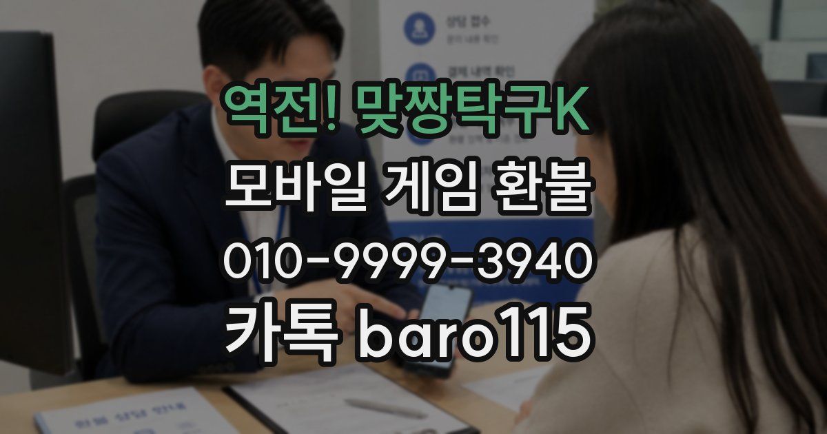 역전! 맞짱탁구K 환불