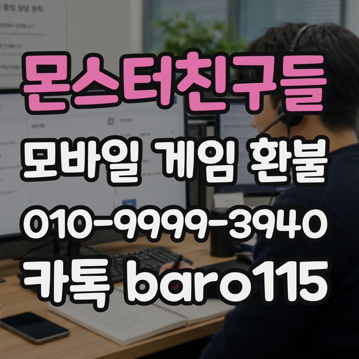 몬스터친구들 환불
