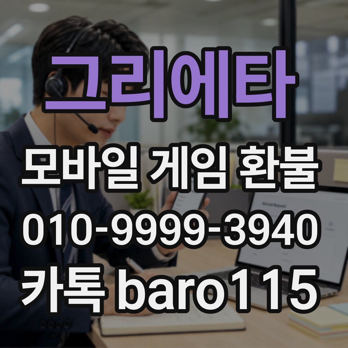 그리에타 환불
