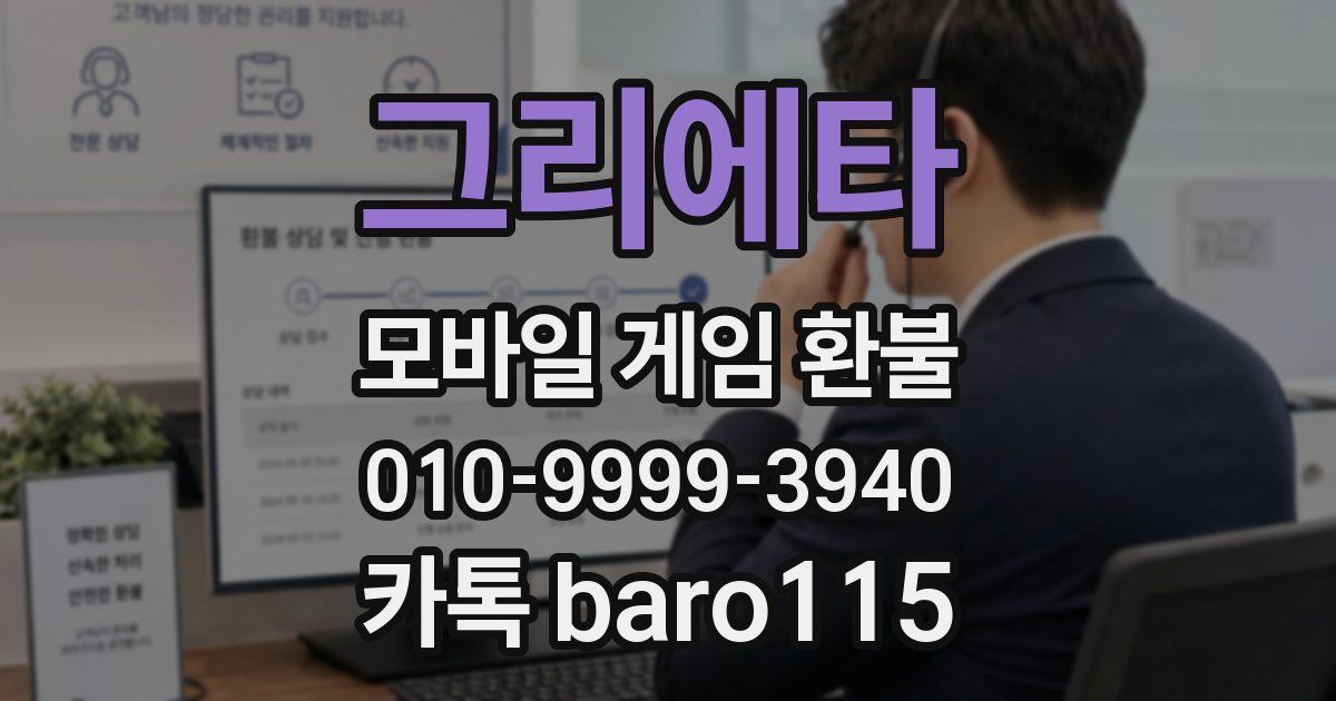 그리에타 환불