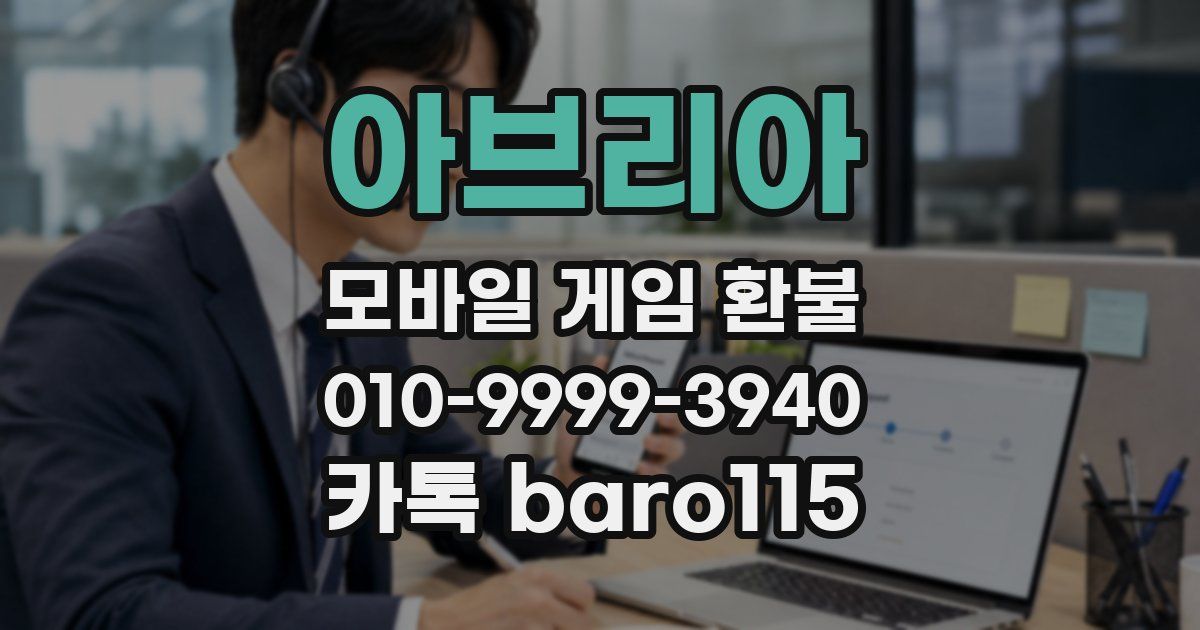 아브리아 환불