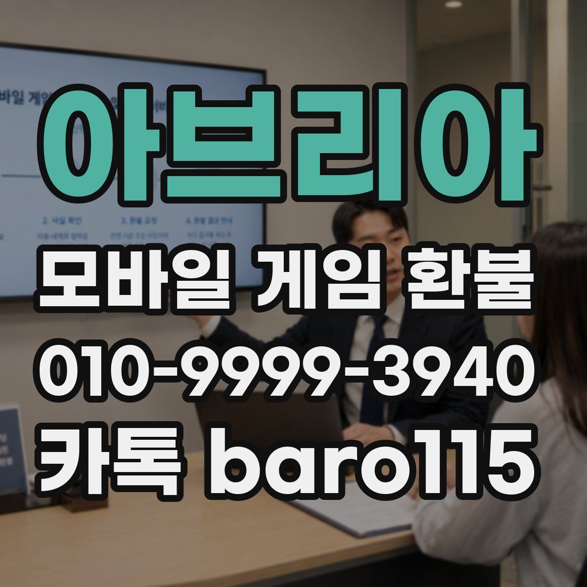 아브리아 환불