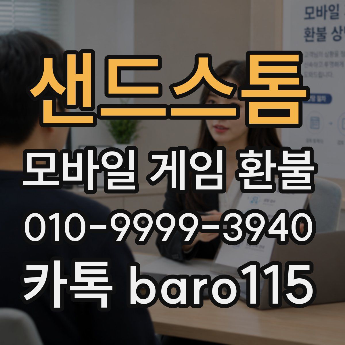 샌드스톰 환불