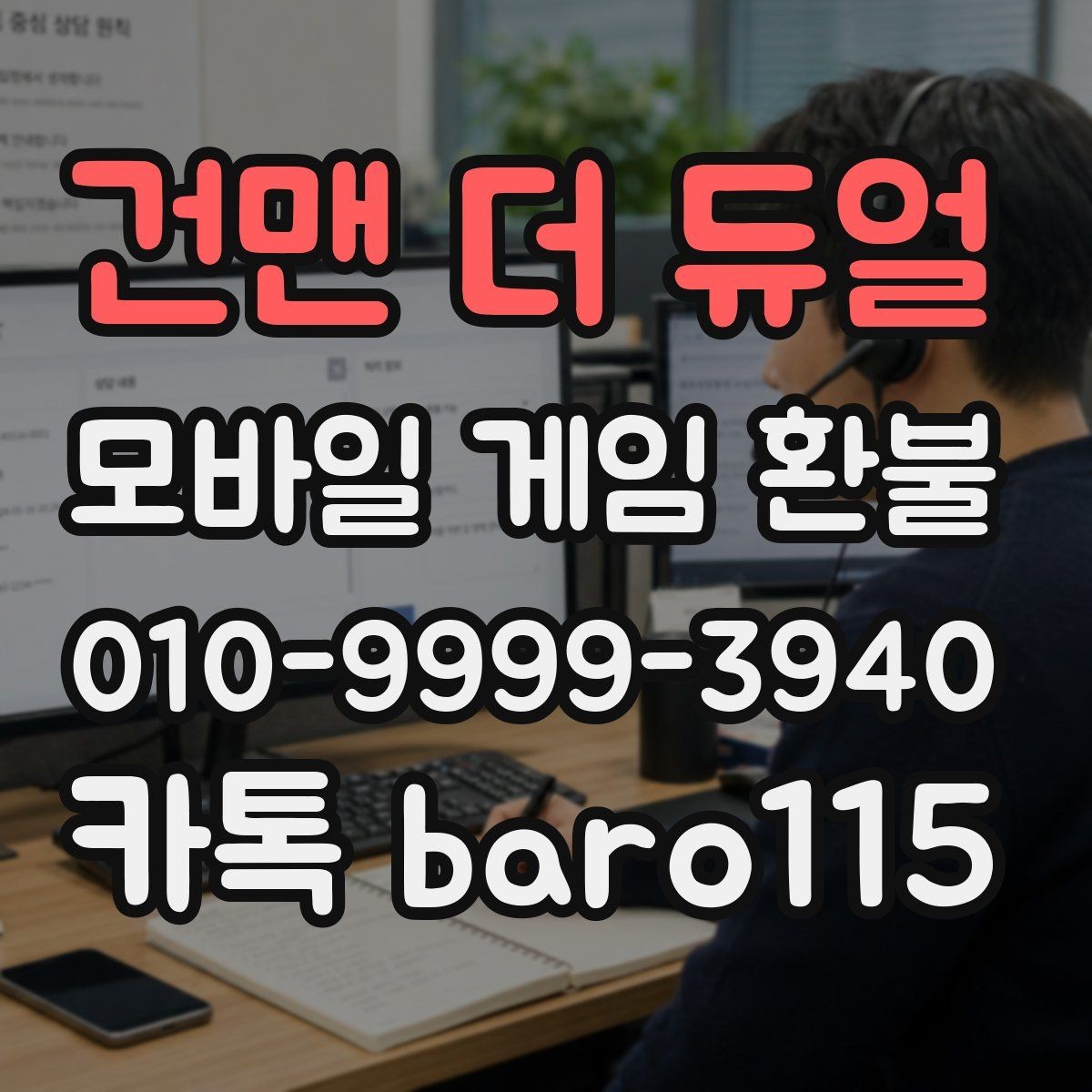 건맨 더 듀얼 환불 구글과 애플 결제 정보 비교해서 보기