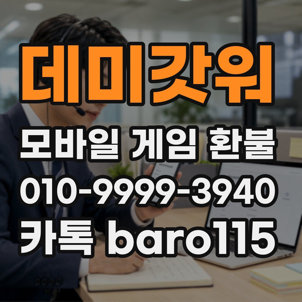 데미갓워 환불