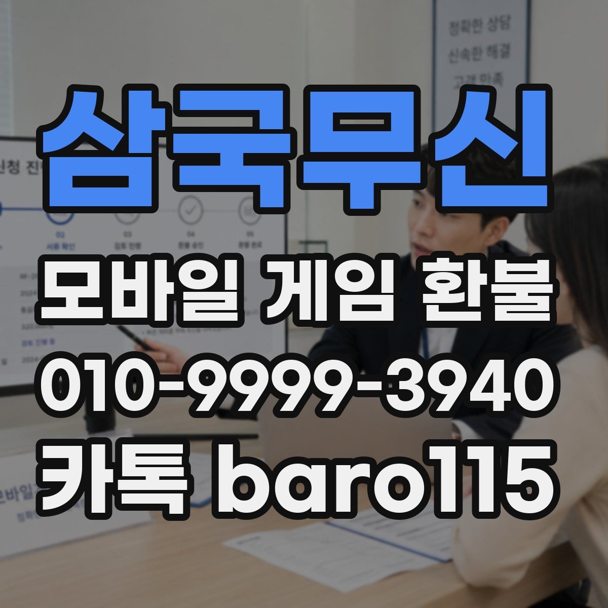 삼국무신 환불