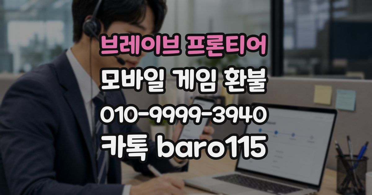 브레이브 프론티어 환불