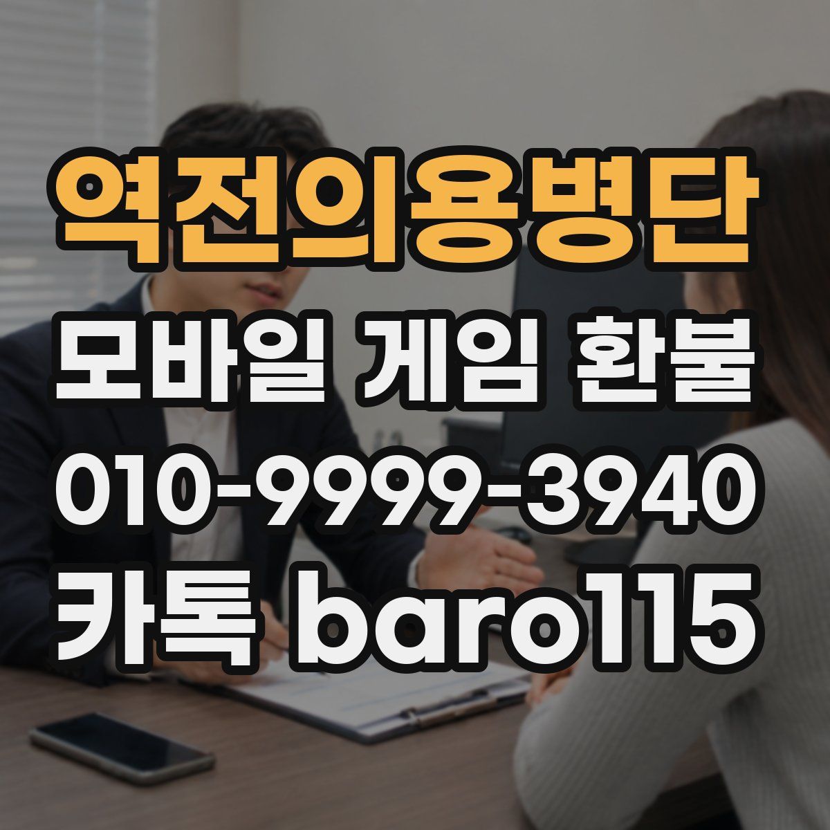 역전의용병단 환불