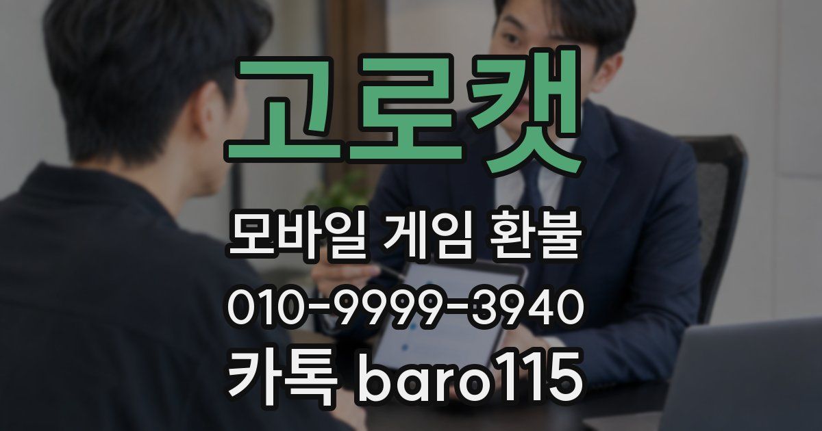 고로캣 환불