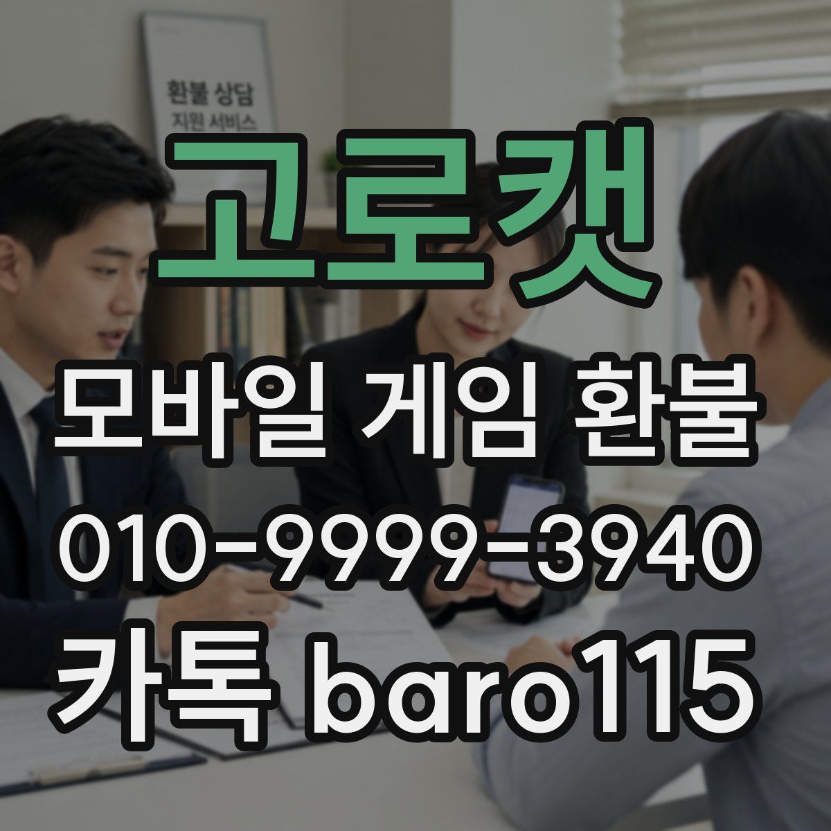 고로캣 환불