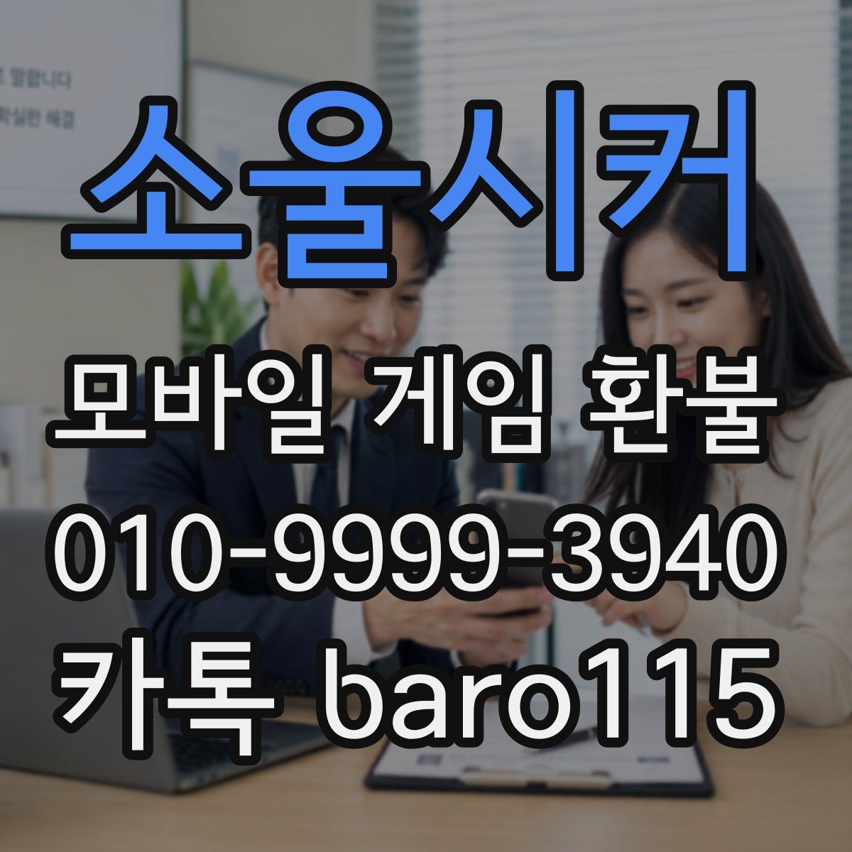 소울시커 환불