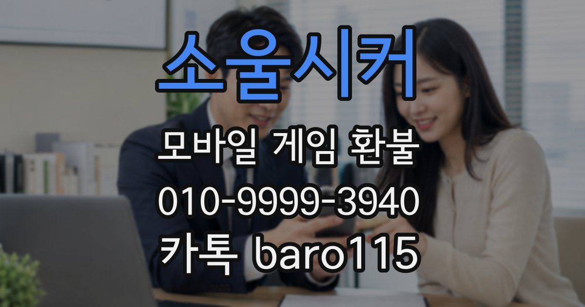 소울시커 환불