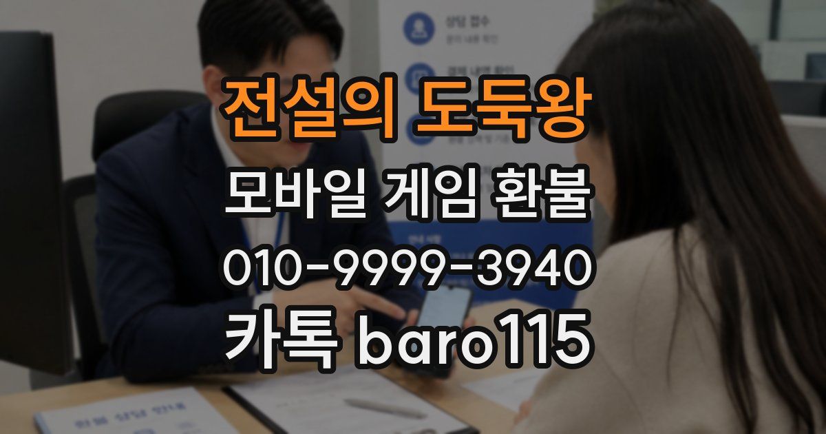 전설의 도둑왕 환불