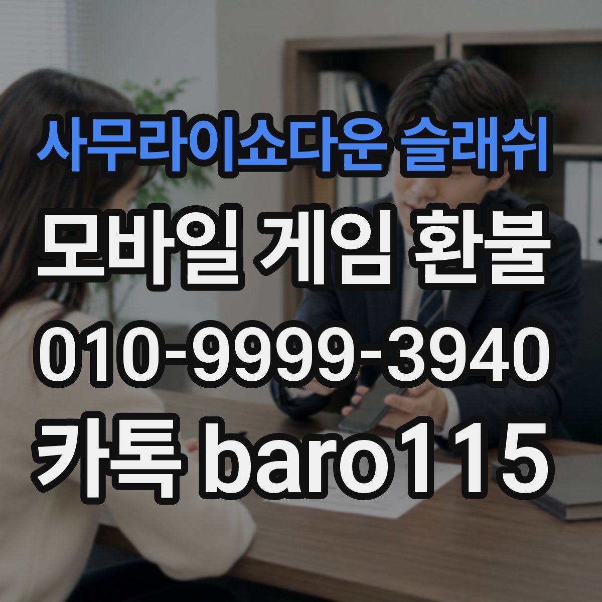 사무라이쇼다운 슬래쉬 환불 구매 내역이 보이지 않을 때 확인할 계정 정보